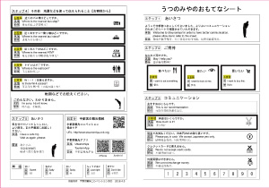 おもてなシートダウンロード